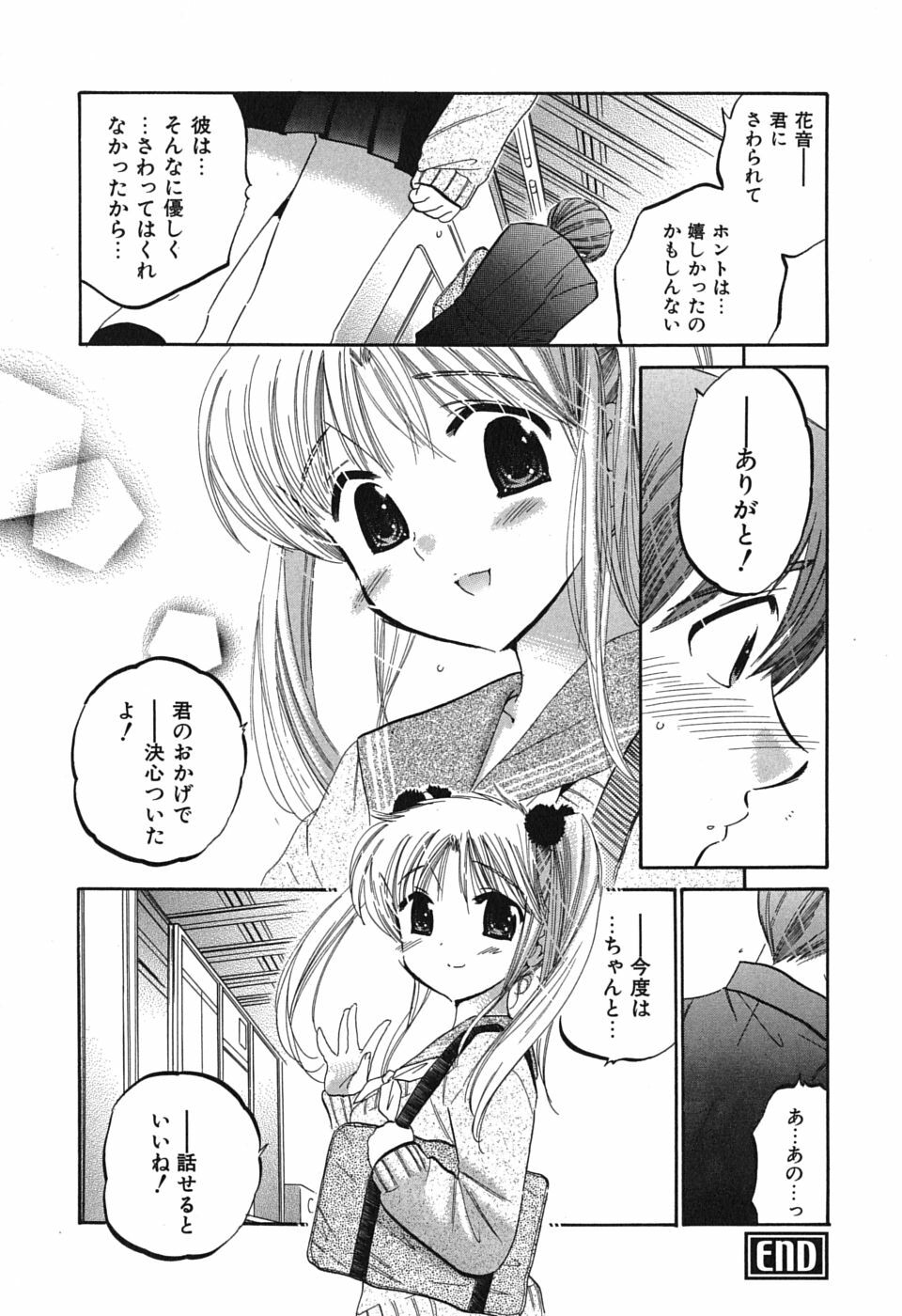 [Nakata Yumi] Mako-chan to Asobo! page 148 full