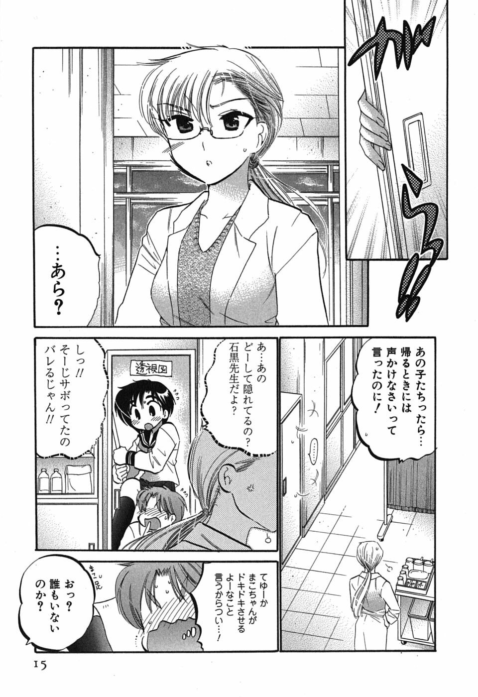 [Nakata Yumi] Mako-chan to Asobo! page 15 full