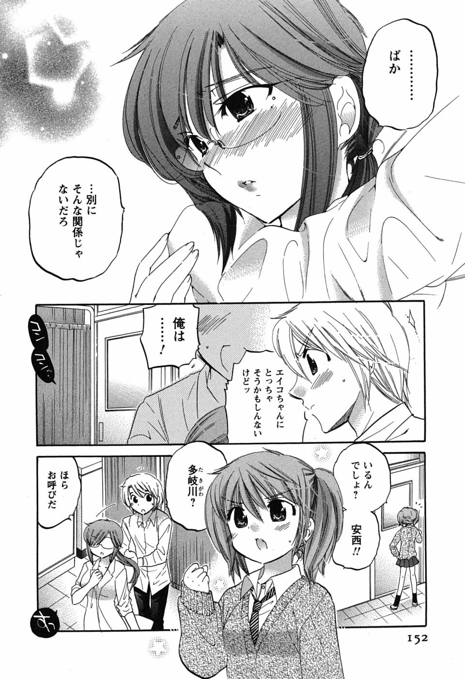 [Nakata Yumi] Mako-chan to Asobo! page 152 full