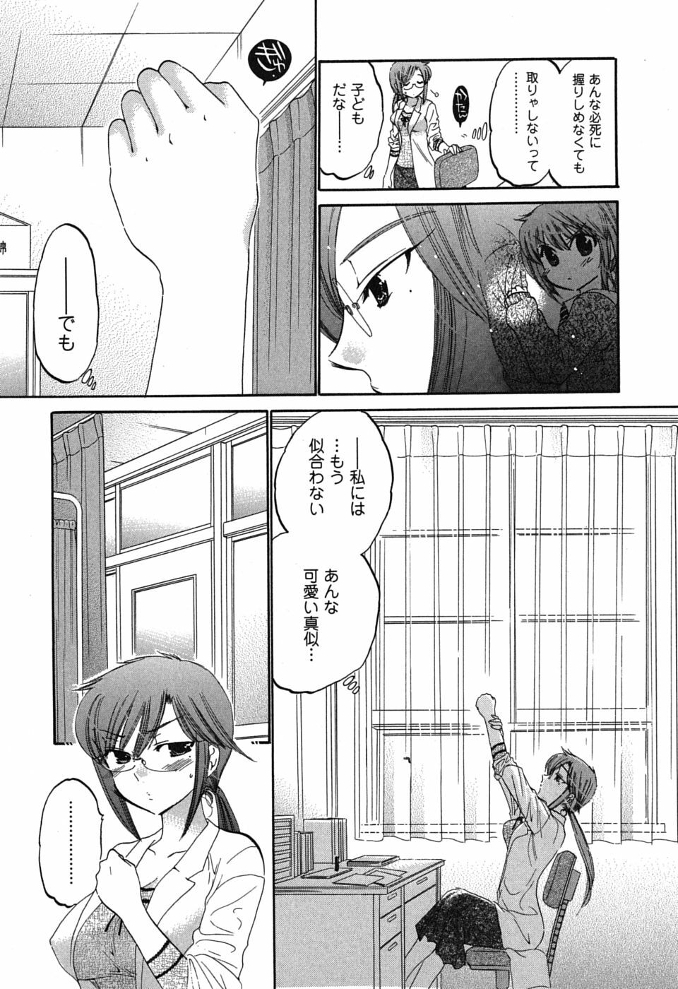 [Nakata Yumi] Mako-chan to Asobo! page 154 full