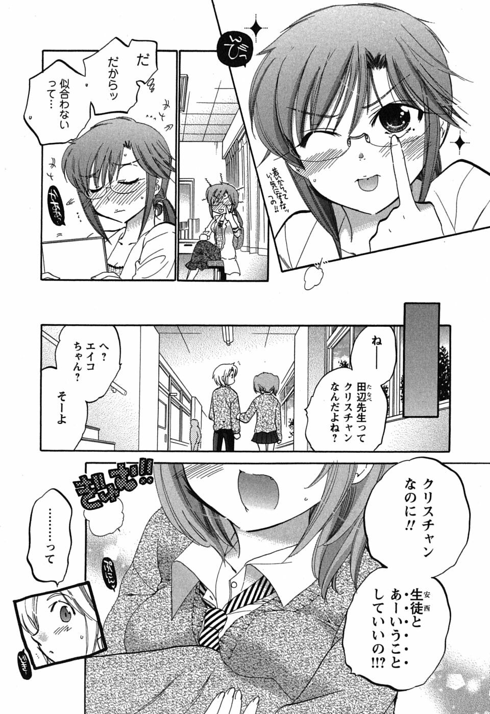 [Nakata Yumi] Mako-chan to Asobo! page 155 full