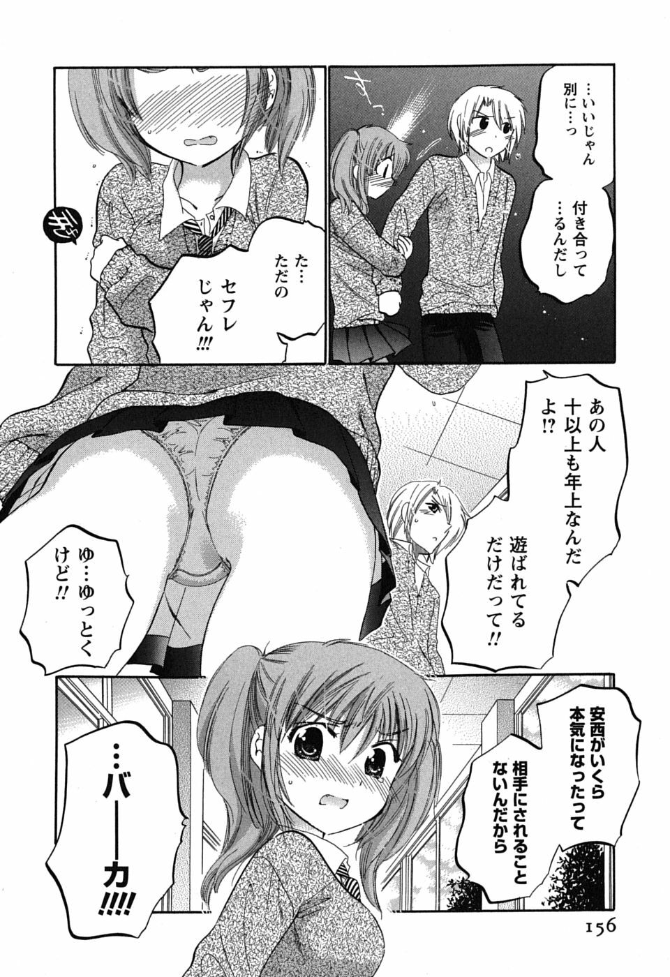 [Nakata Yumi] Mako-chan to Asobo! page 156 full