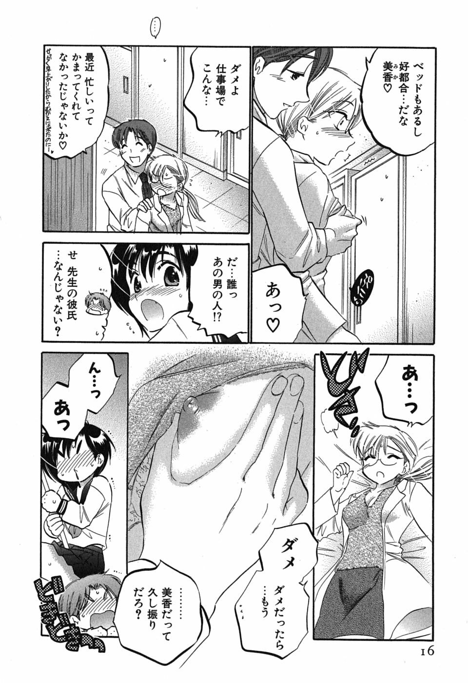 [Nakata Yumi] Mako-chan to Asobo! page 16 full