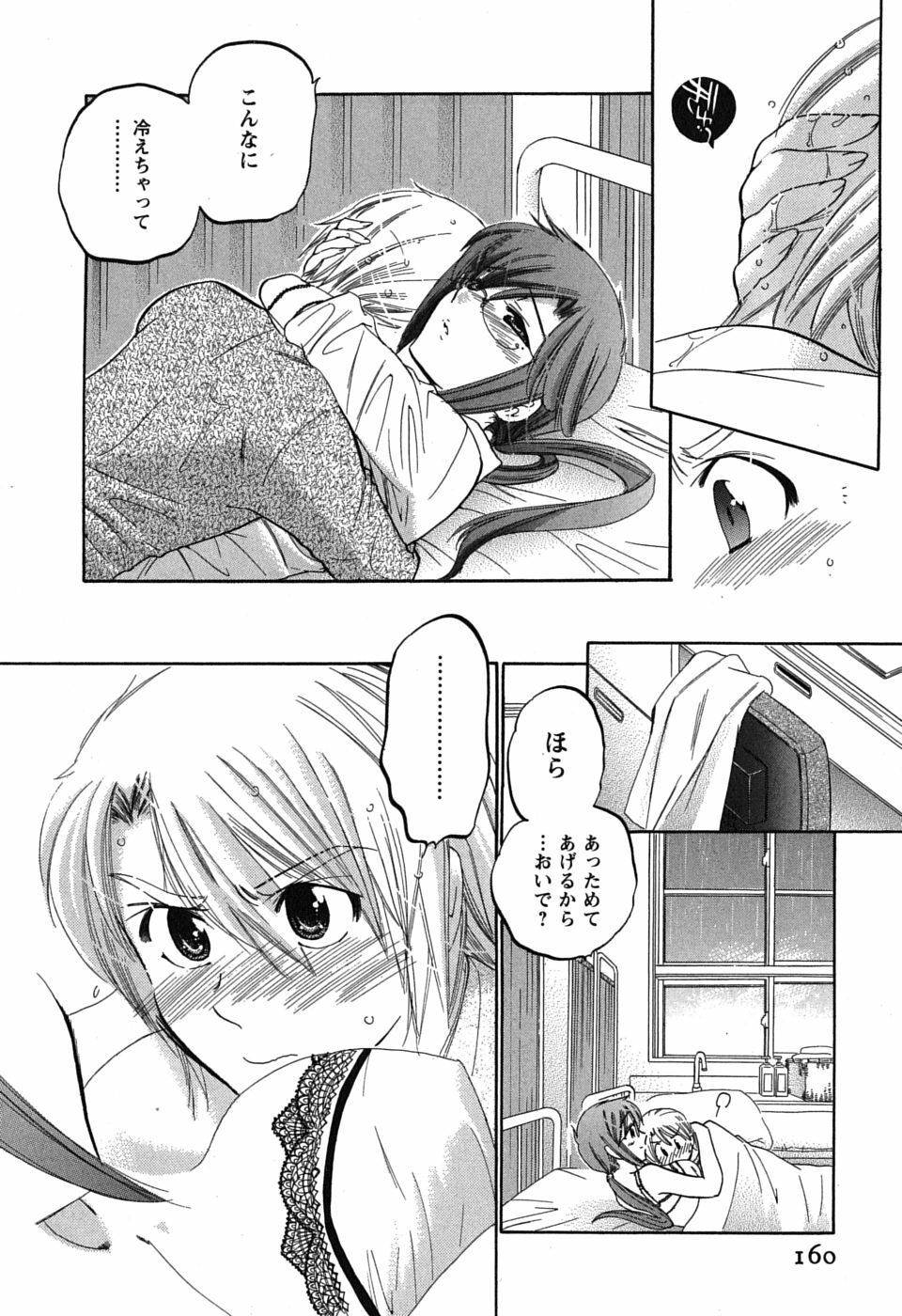 [Nakata Yumi] Mako-chan to Asobo! page 160 full