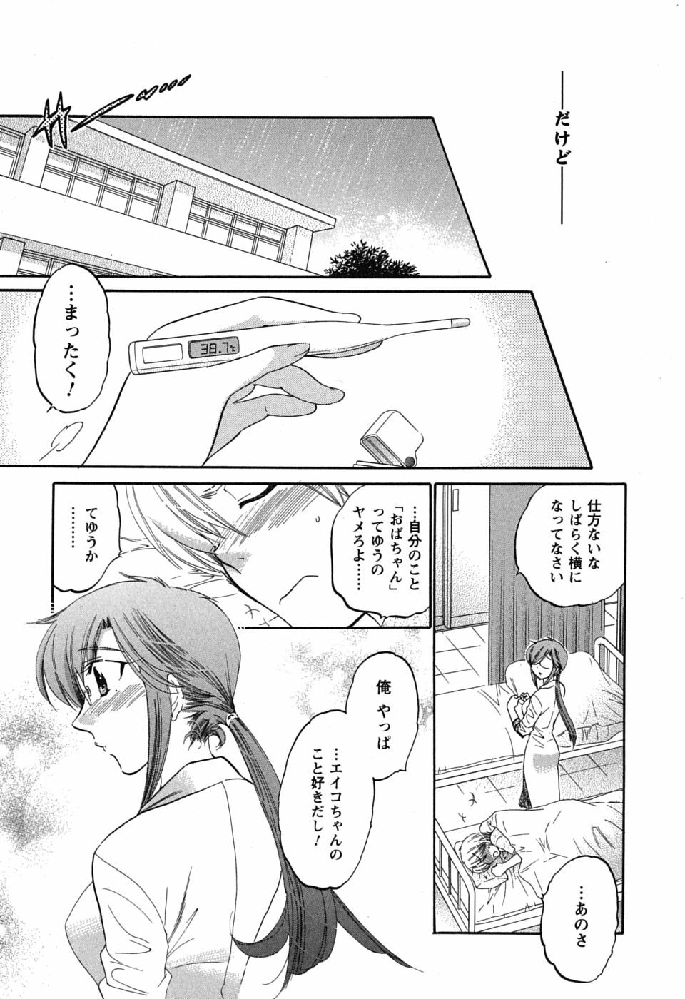 [Nakata Yumi] Mako-chan to Asobo! page 169 full