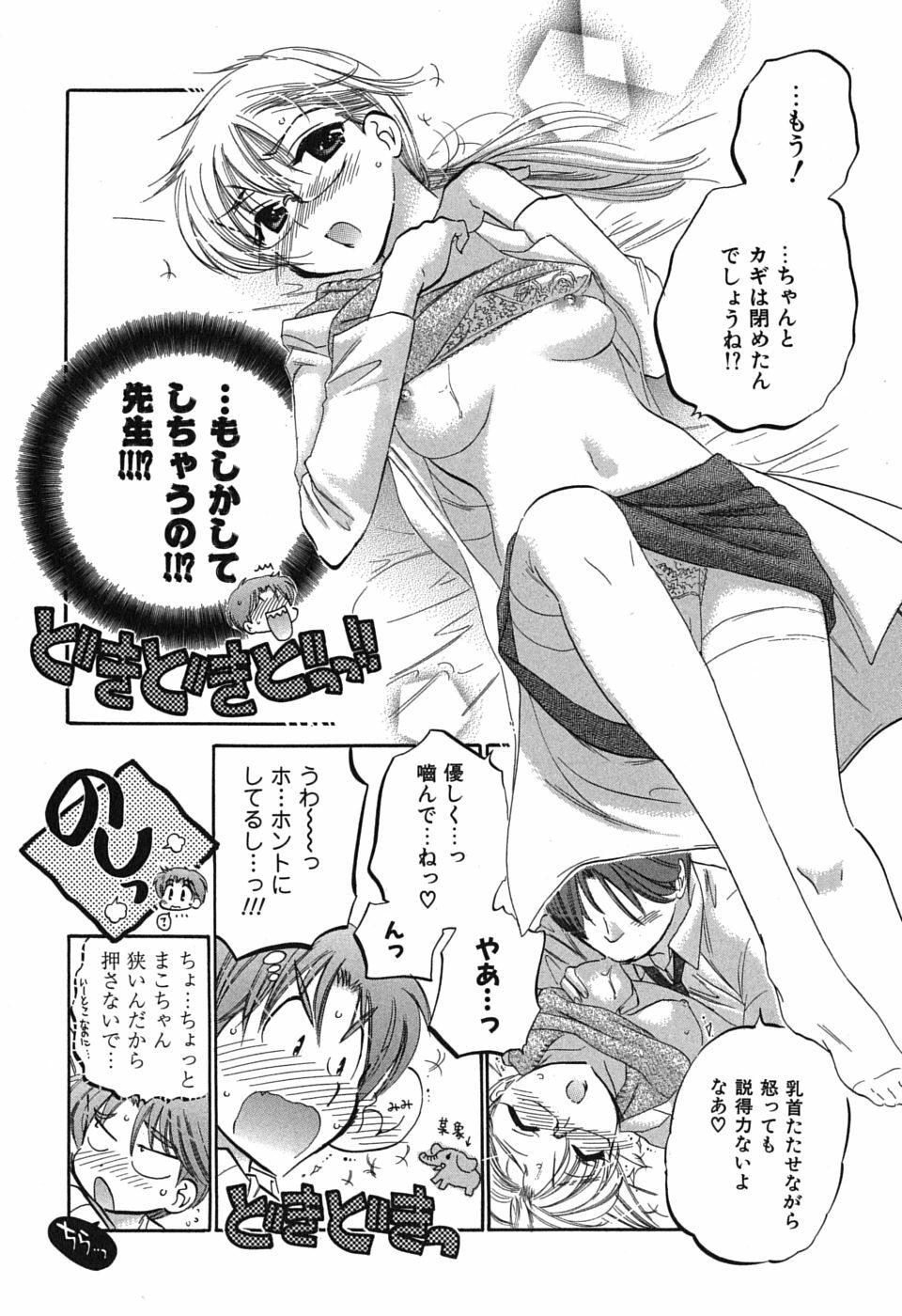 [Nakata Yumi] Mako-chan to Asobo! page 17 full