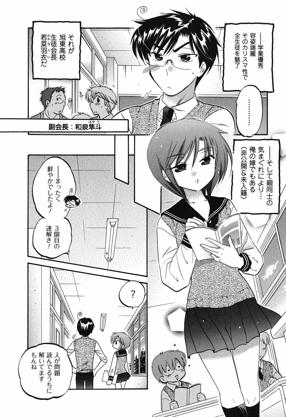 [Nakata Yumi] Mako-chan to Asobo! page 174 full