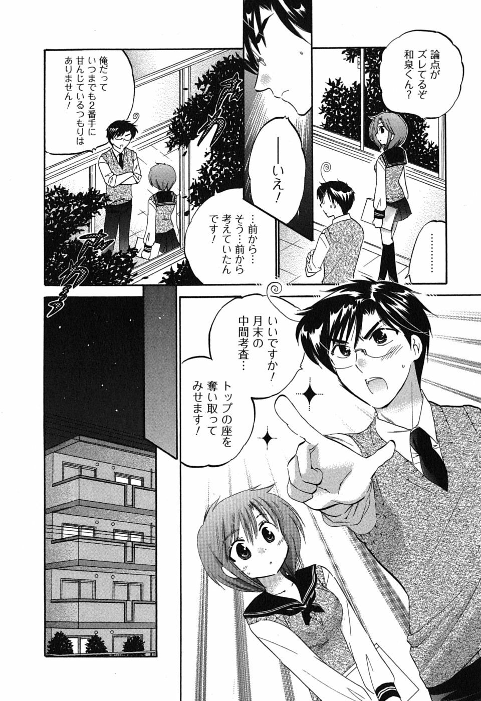 [Nakata Yumi] Mako-chan to Asobo! page 176 full