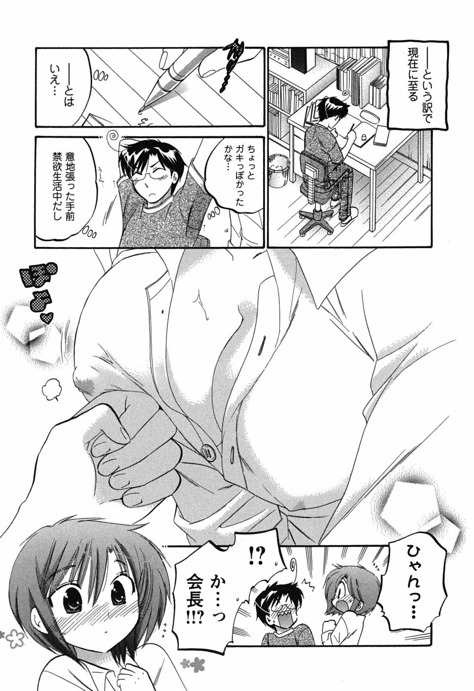 [Nakata Yumi] Mako-chan to Asobo! page 177 full