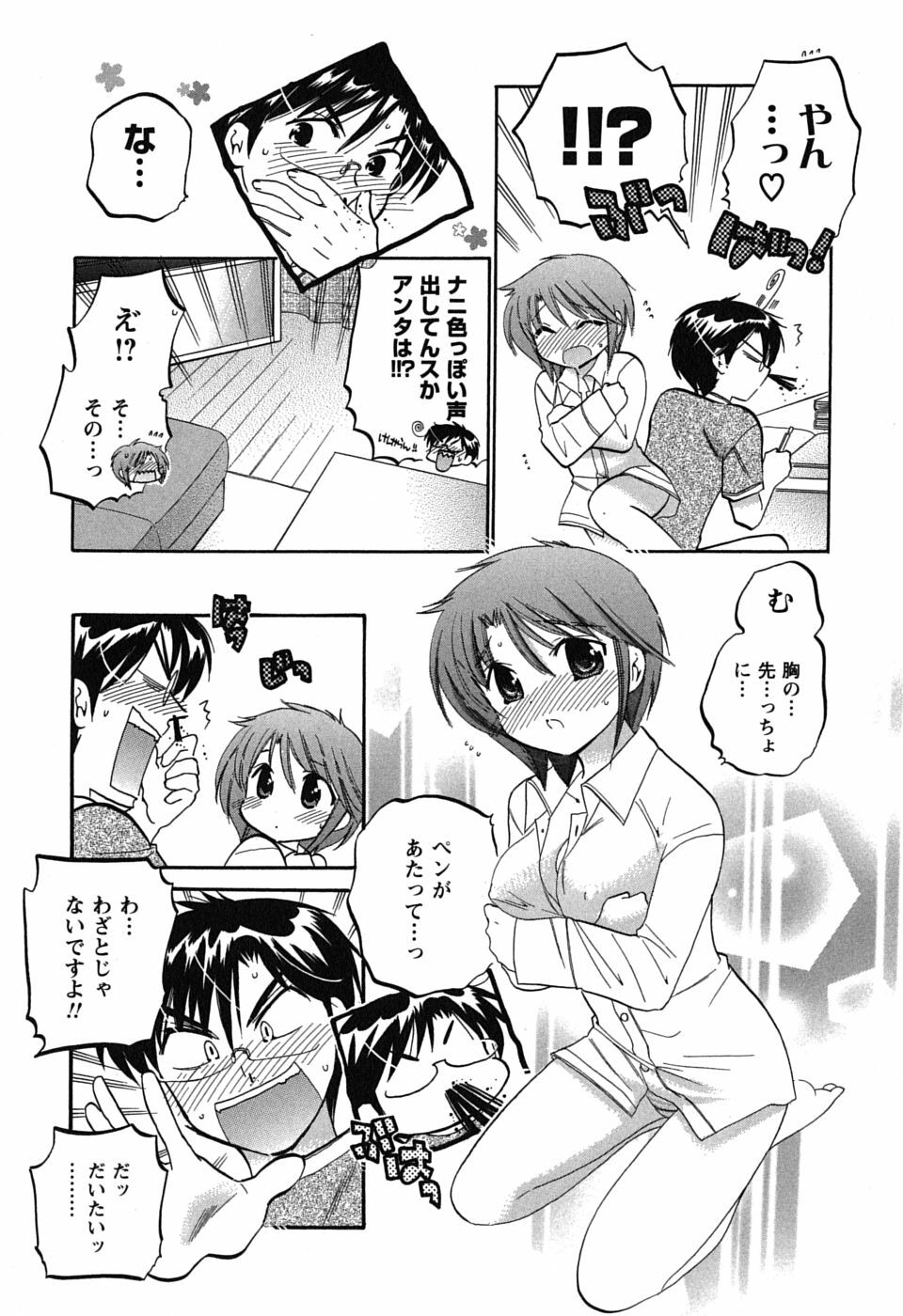 [Nakata Yumi] Mako-chan to Asobo! page 181 full