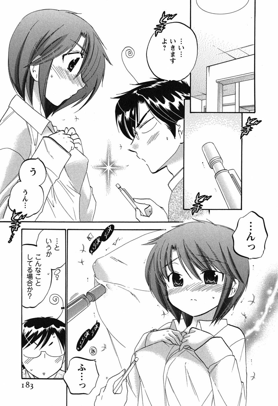 [Nakata Yumi] Mako-chan to Asobo! page 183 full