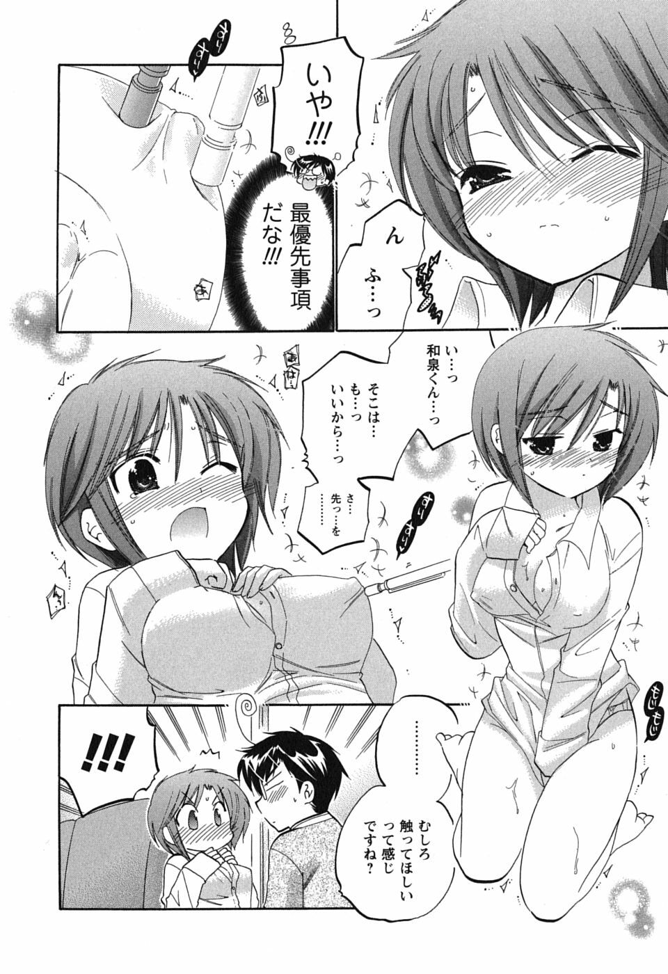 [Nakata Yumi] Mako-chan to Asobo! page 184 full