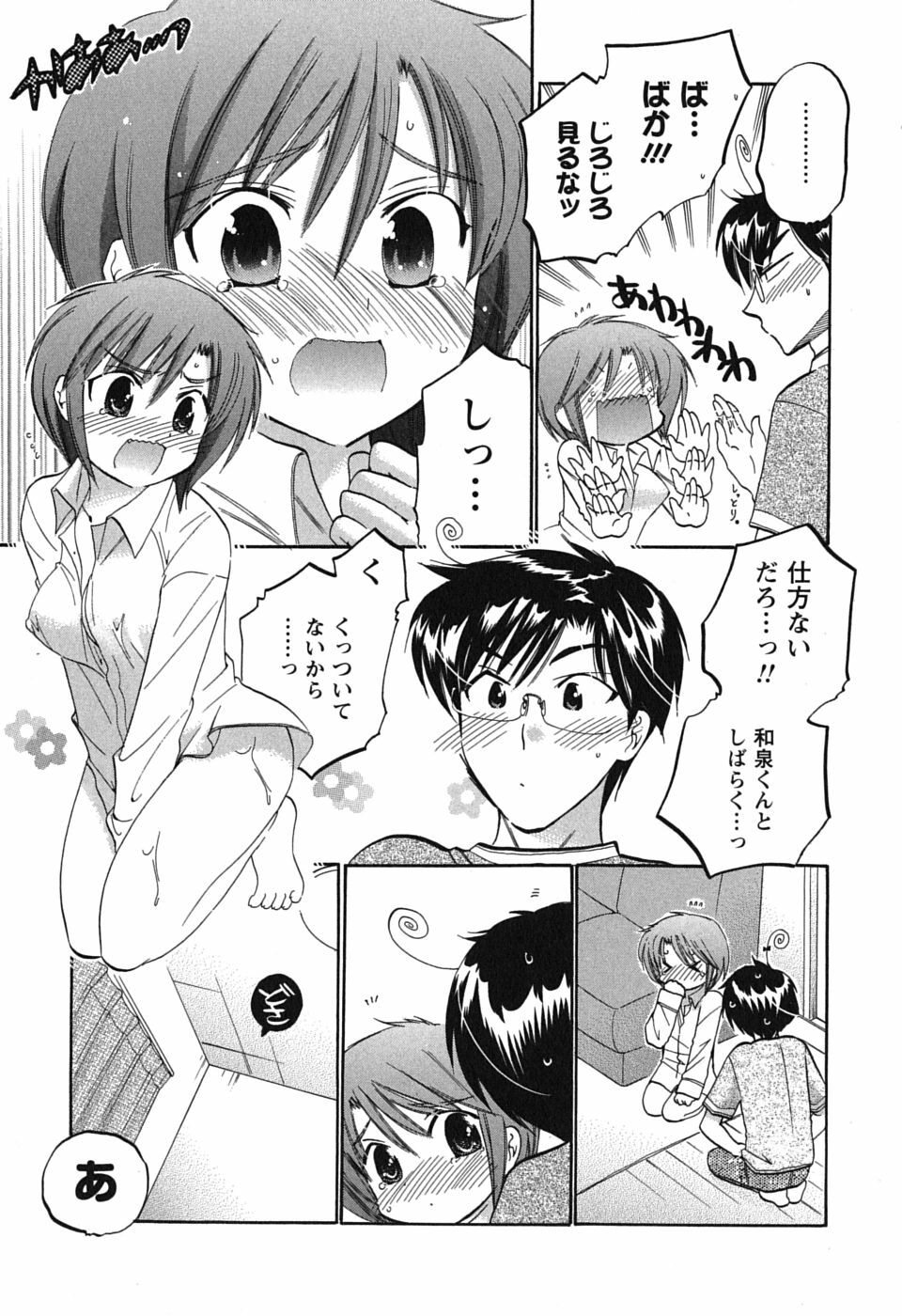 [Nakata Yumi] Mako-chan to Asobo! page 187 full