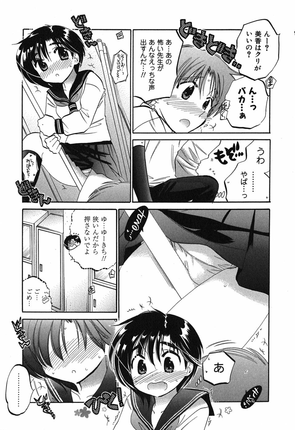 [Nakata Yumi] Mako-chan to Asobo! page 19 full