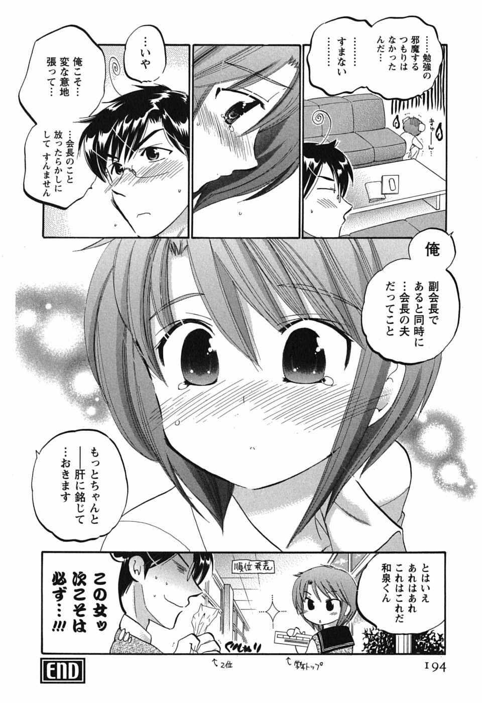 [Nakata Yumi] Mako-chan to Asobo! page 194 full