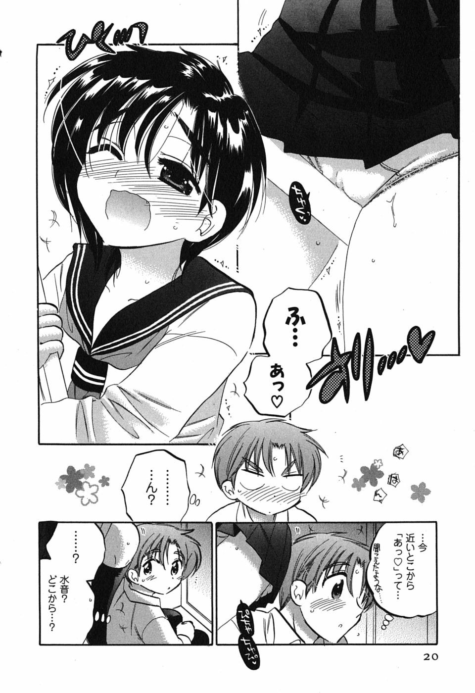 [Nakata Yumi] Mako-chan to Asobo! page 20 full