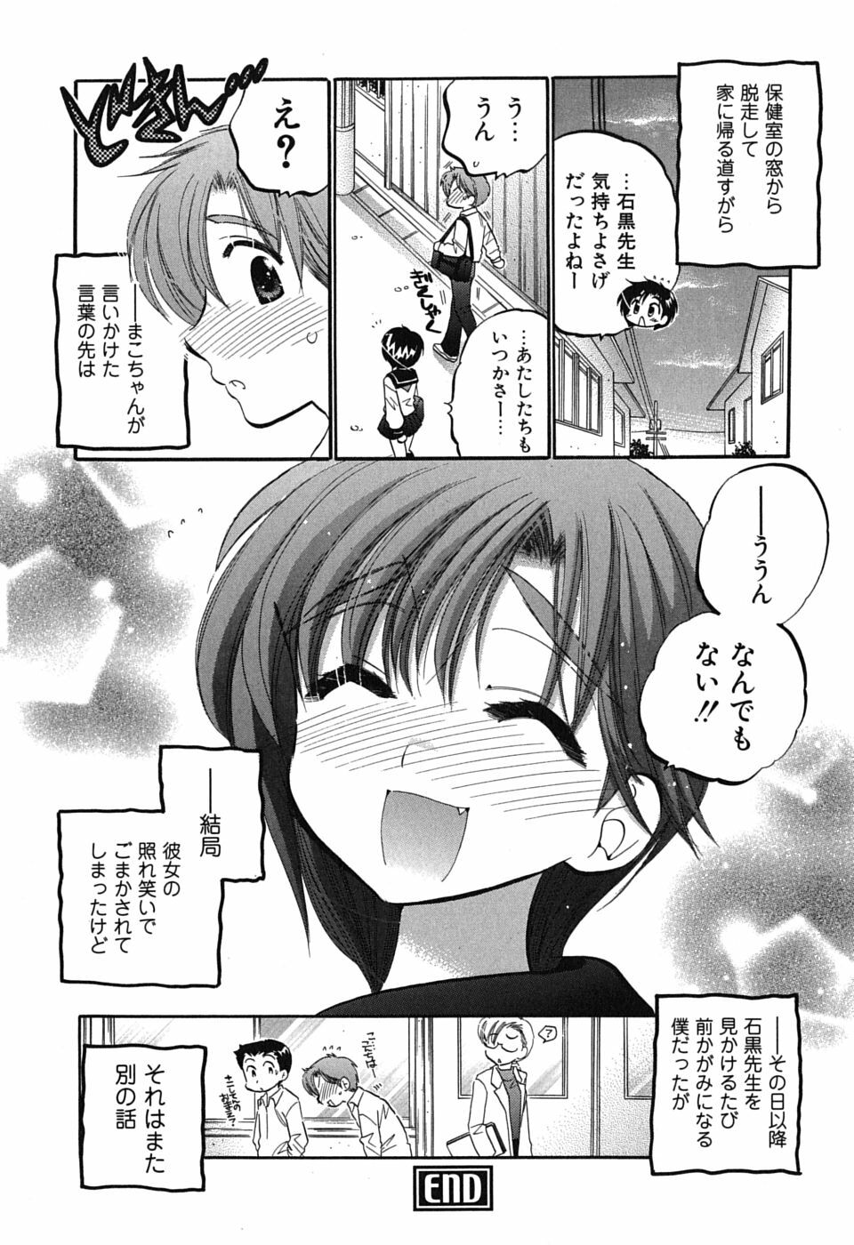 [Nakata Yumi] Mako-chan to Asobo! page 26 full