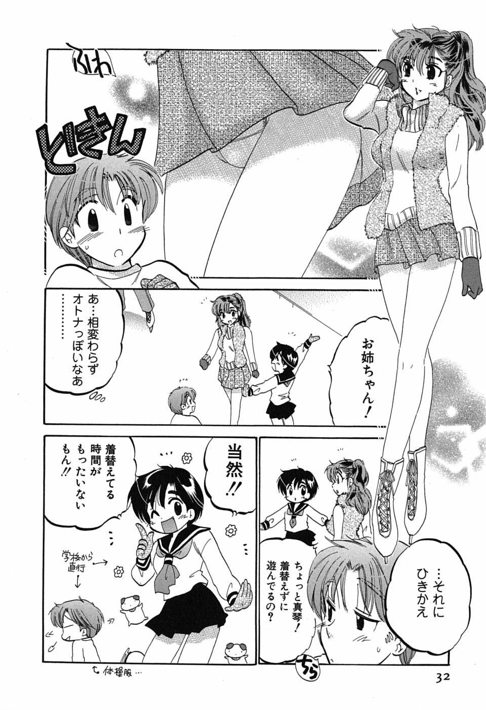 [Nakata Yumi] Mako-chan to Asobo! page 32 full