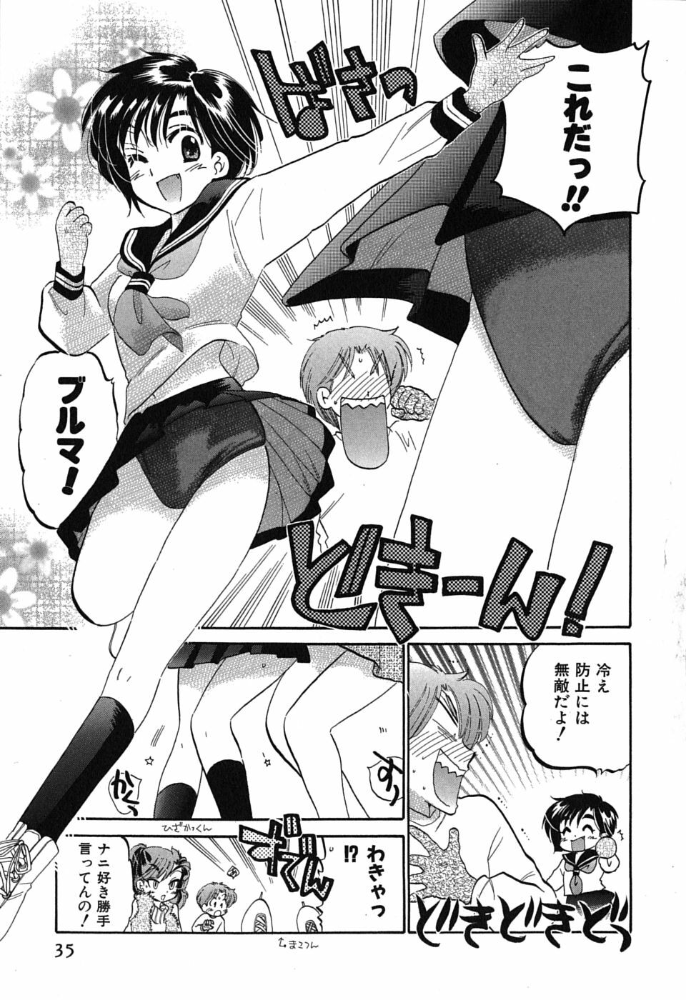 [Nakata Yumi] Mako-chan to Asobo! page 35 full