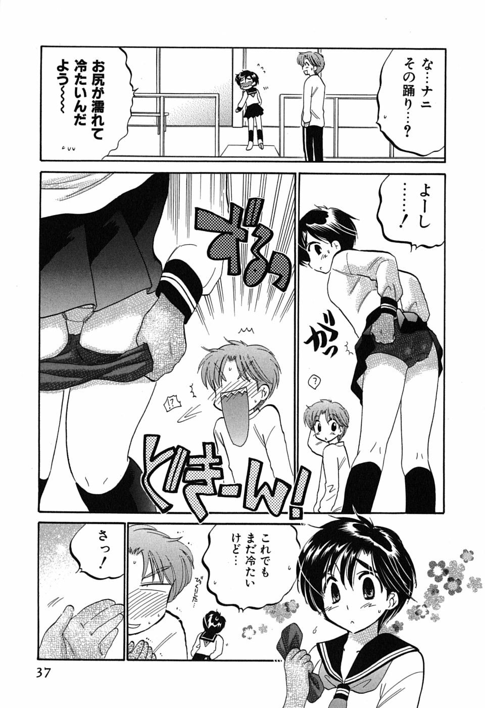 [Nakata Yumi] Mako-chan to Asobo! page 37 full