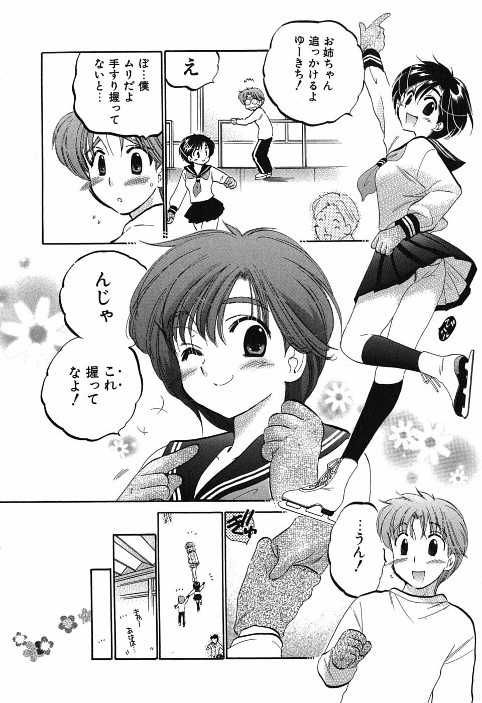 [Nakata Yumi] Mako-chan to Asobo! page 38 full