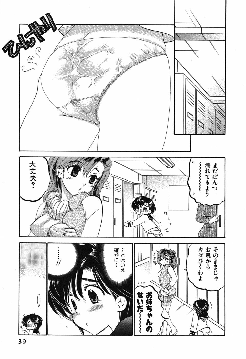 [Nakata Yumi] Mako-chan to Asobo! page 39 full