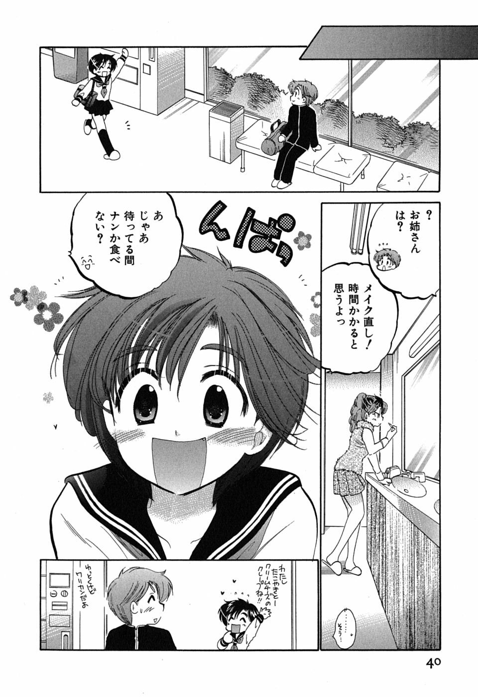 [Nakata Yumi] Mako-chan to Asobo! page 40 full