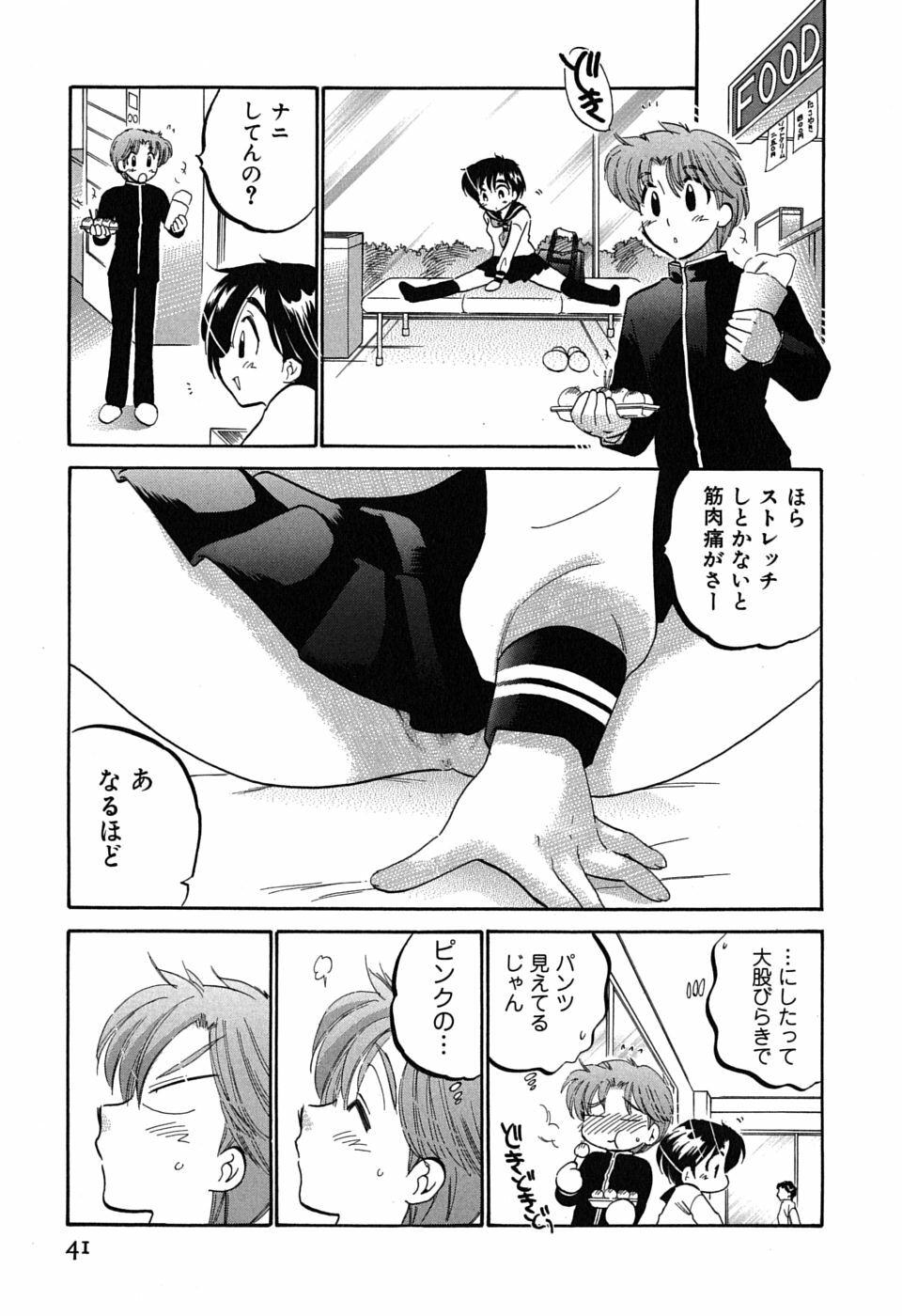 [Nakata Yumi] Mako-chan to Asobo! page 41 full