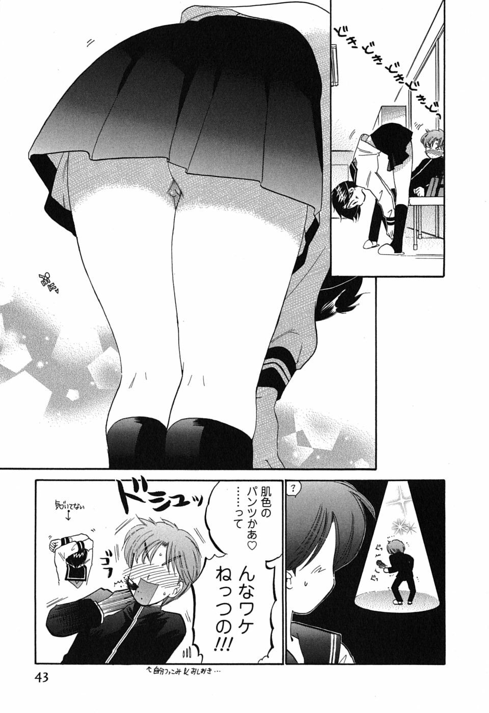 [Nakata Yumi] Mako-chan to Asobo! page 43 full