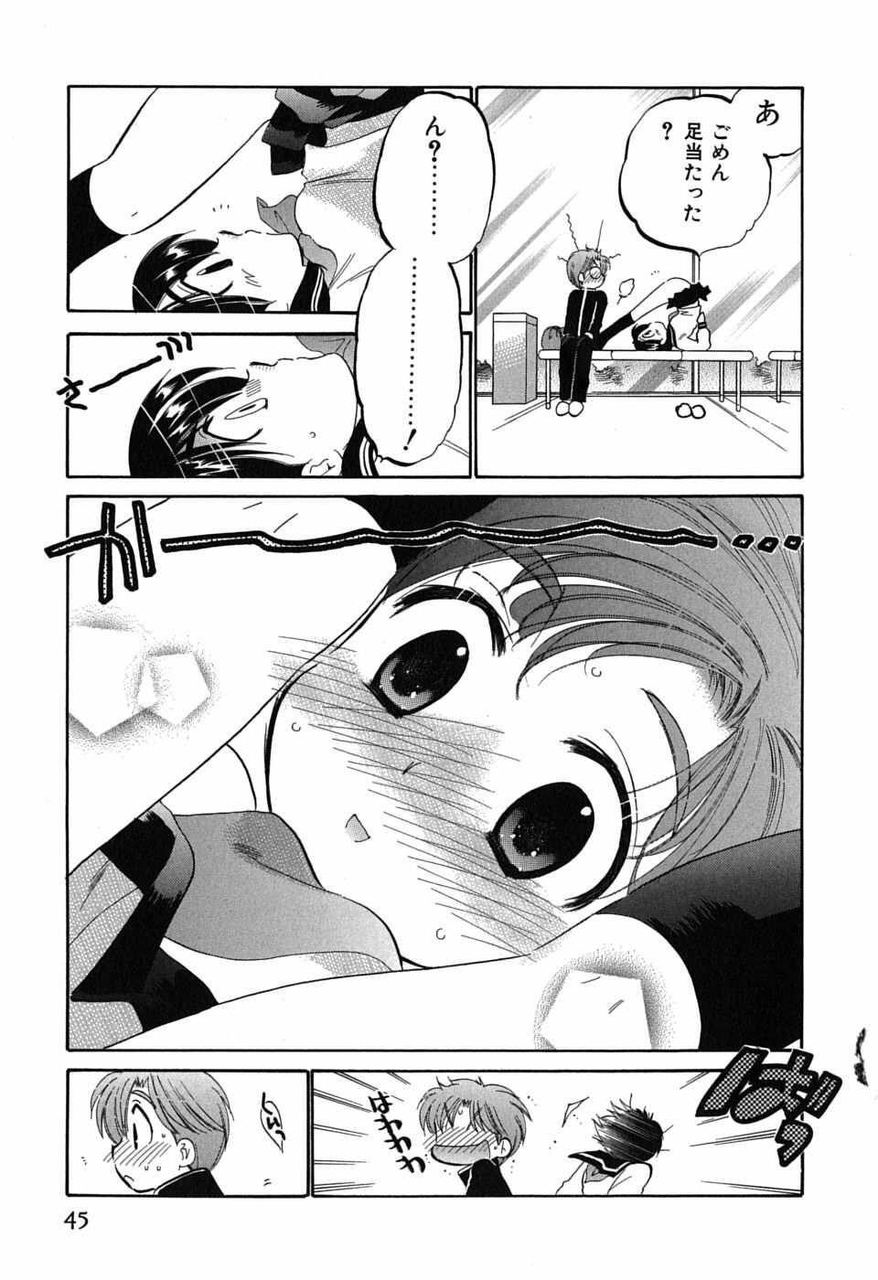 [Nakata Yumi] Mako-chan to Asobo! page 45 full