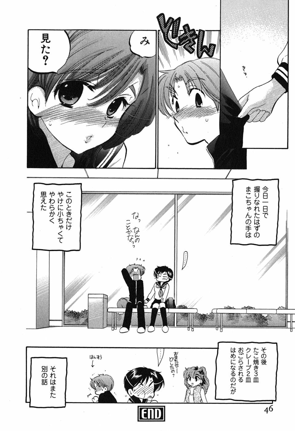 [Nakata Yumi] Mako-chan to Asobo! page 46 full