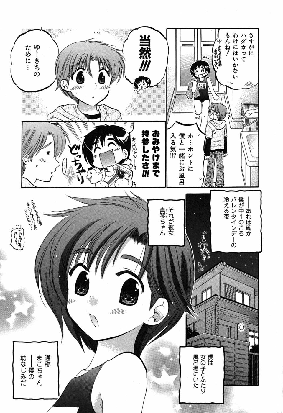 [Nakata Yumi] Mako-chan to Asobo! page 49 full