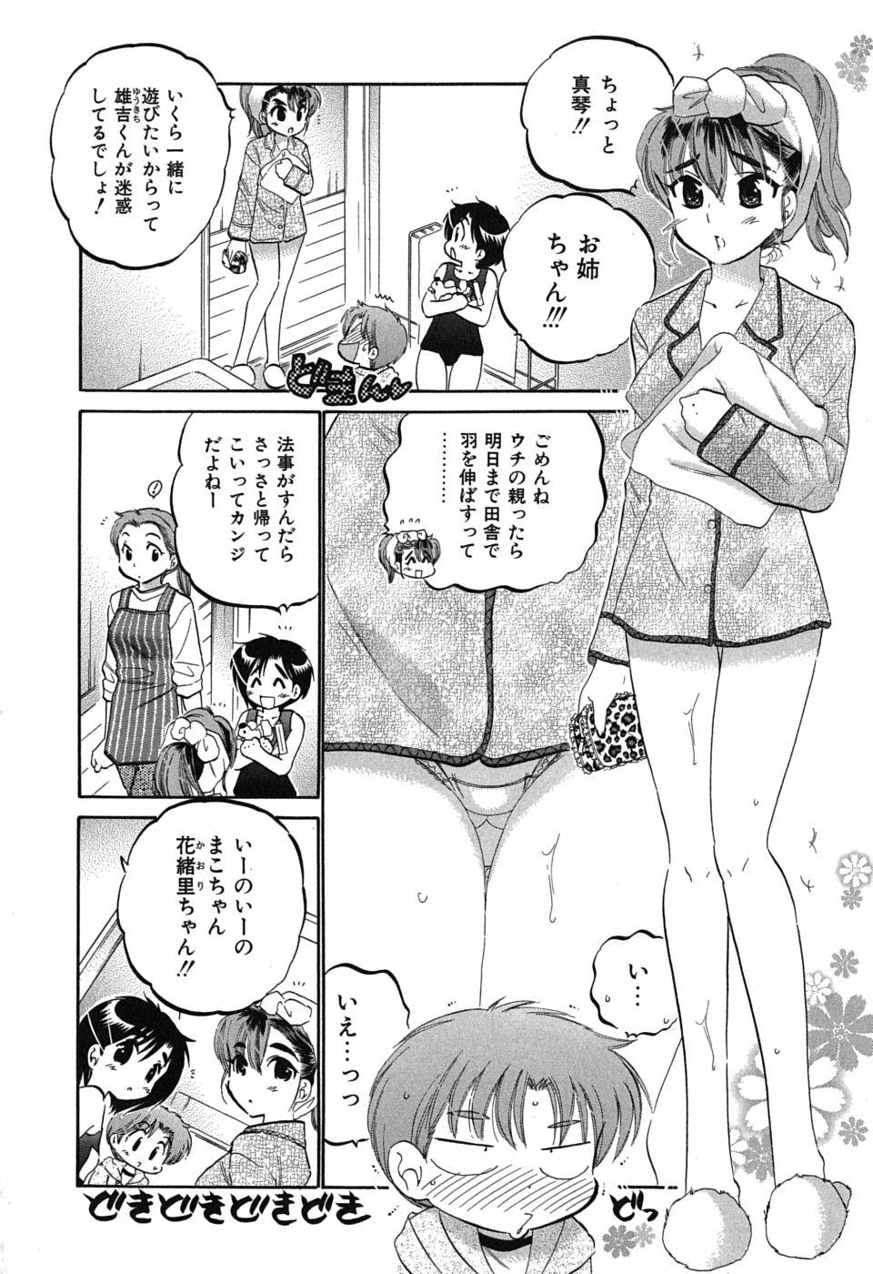 [Nakata Yumi] Mako-chan to Asobo! page 50 full