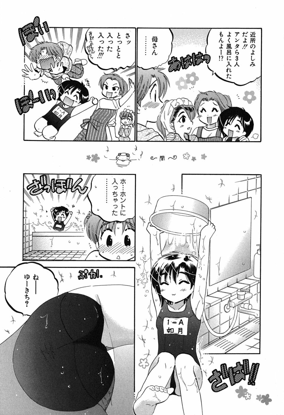 [Nakata Yumi] Mako-chan to Asobo! page 51 full