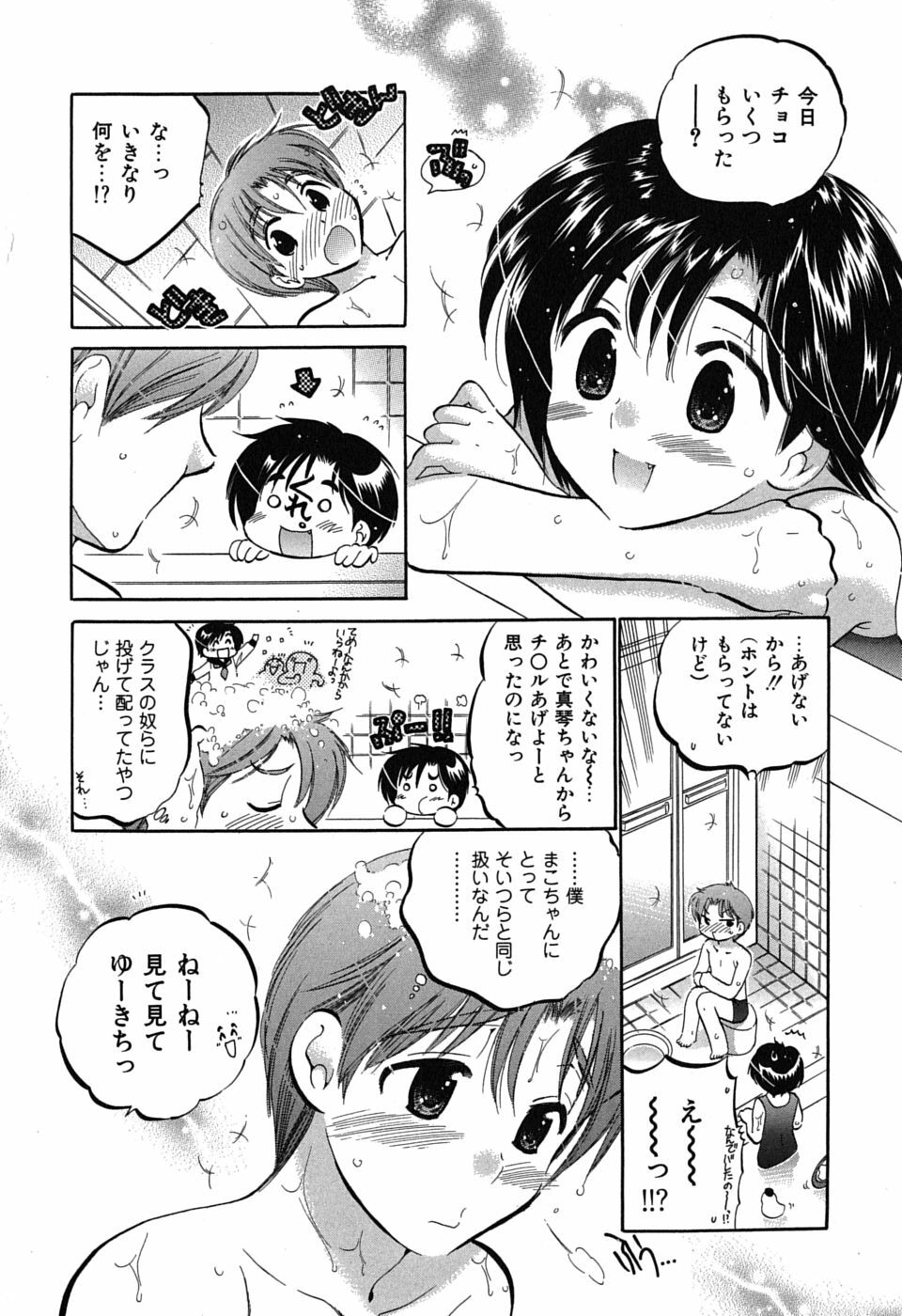 [Nakata Yumi] Mako-chan to Asobo! page 52 full