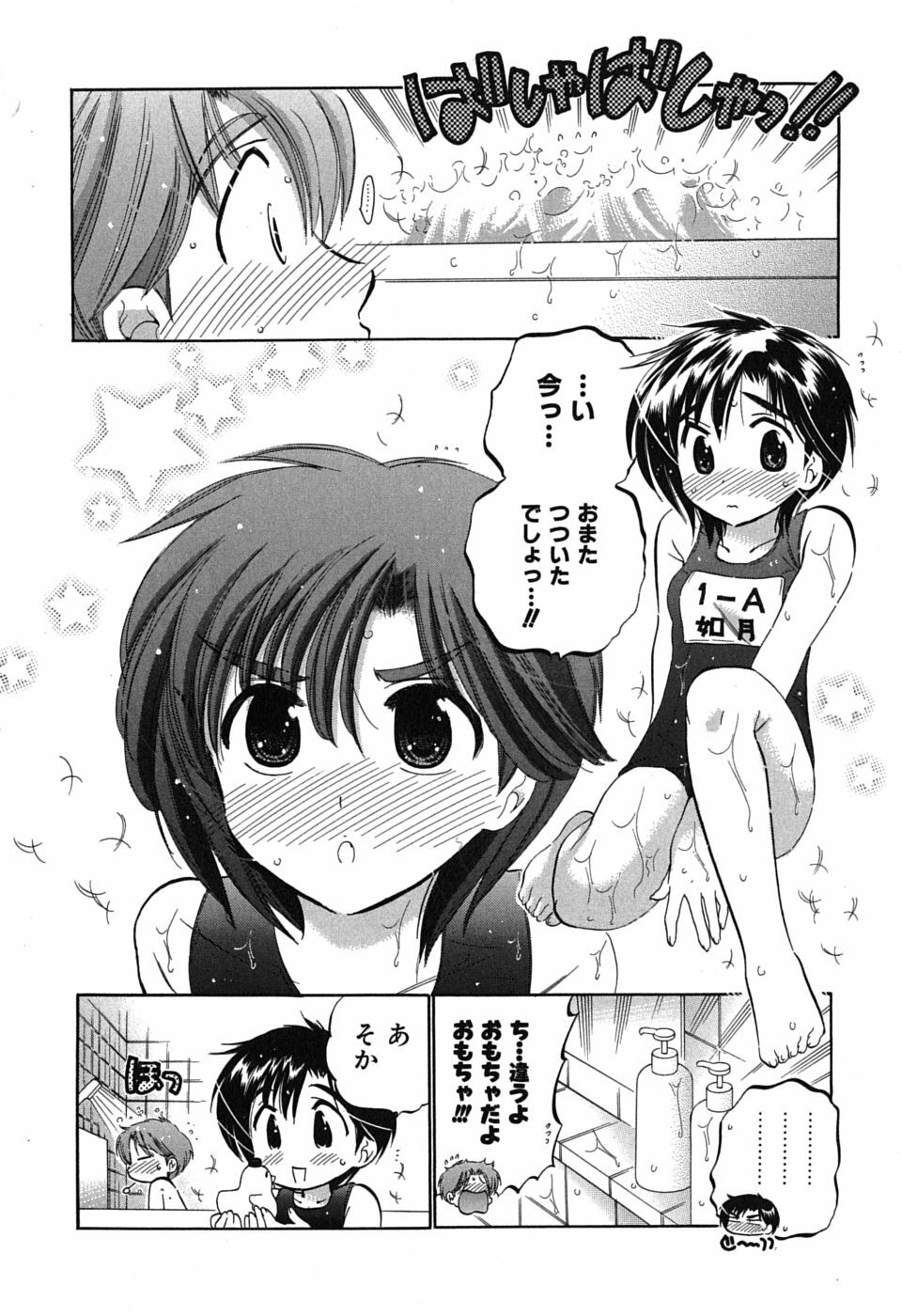 [Nakata Yumi] Mako-chan to Asobo! page 54 full