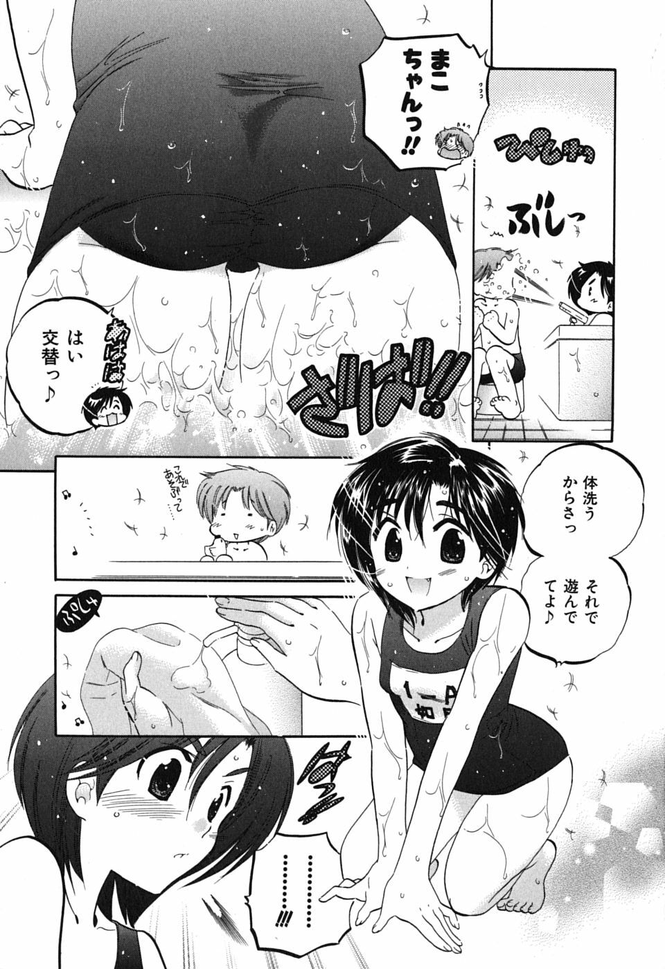 [Nakata Yumi] Mako-chan to Asobo! page 55 full