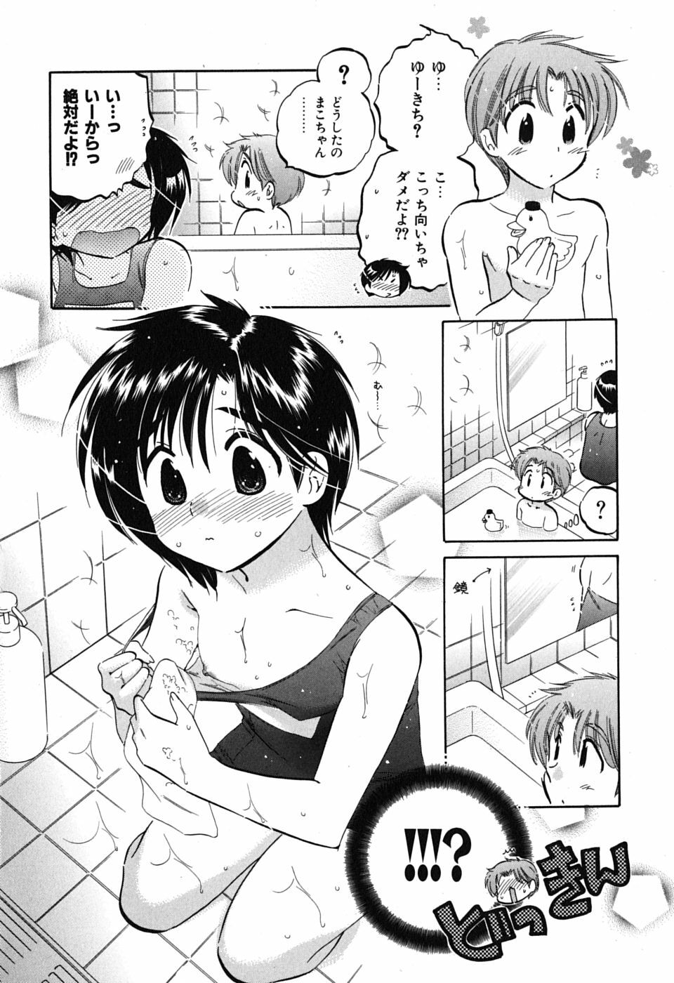 [Nakata Yumi] Mako-chan to Asobo! page 56 full