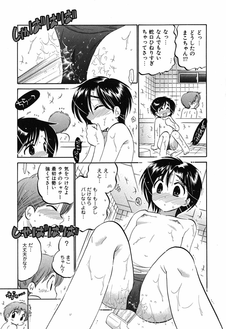 [Nakata Yumi] Mako-chan to Asobo! page 61 full