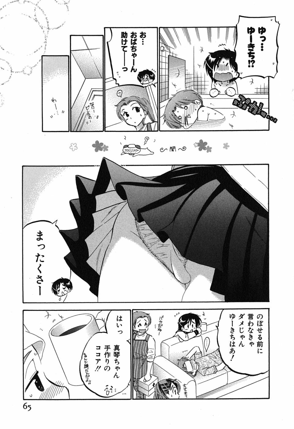 [Nakata Yumi] Mako-chan to Asobo! page 65 full