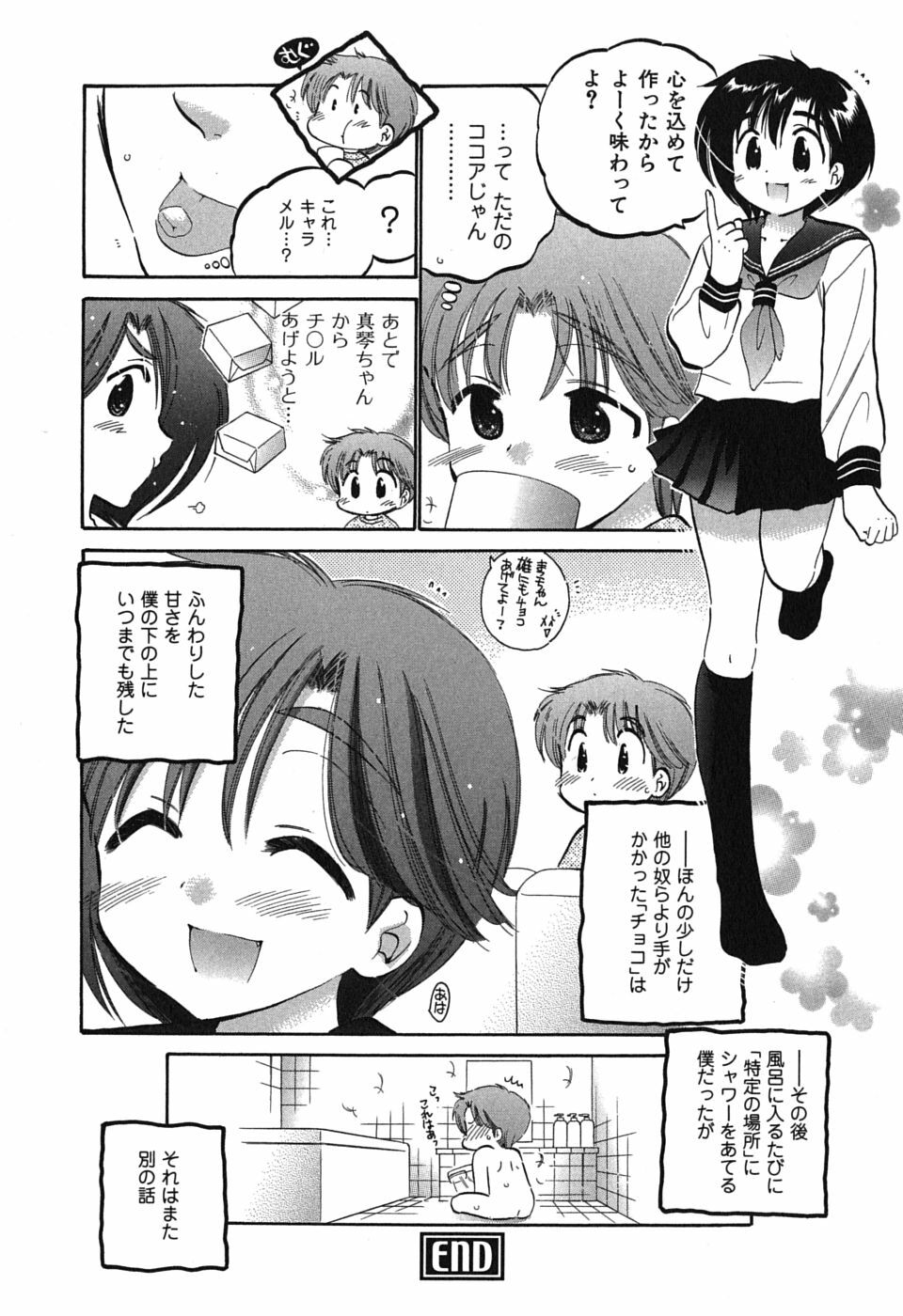 [Nakata Yumi] Mako-chan to Asobo! page 66 full