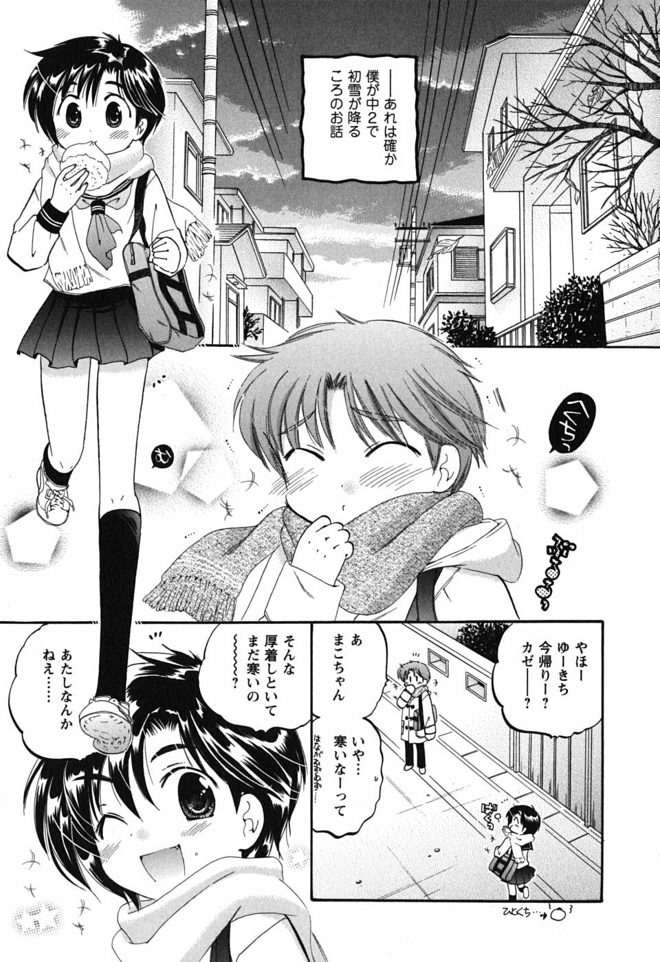 [Nakata Yumi] Mako-chan to Asobo! page 67 full