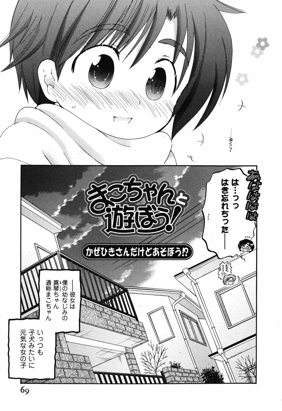 [Nakata Yumi] Mako-chan to Asobo! page 69 full