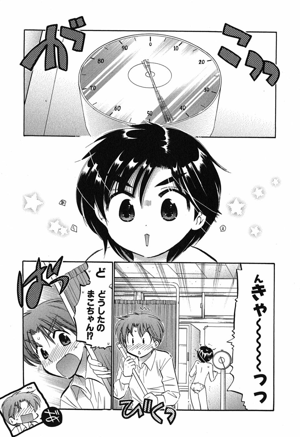 [Nakata Yumi] Mako-chan to Asobo! page 7 full