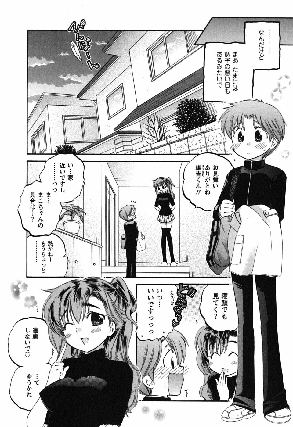 [Nakata Yumi] Mako-chan to Asobo! page 70 full