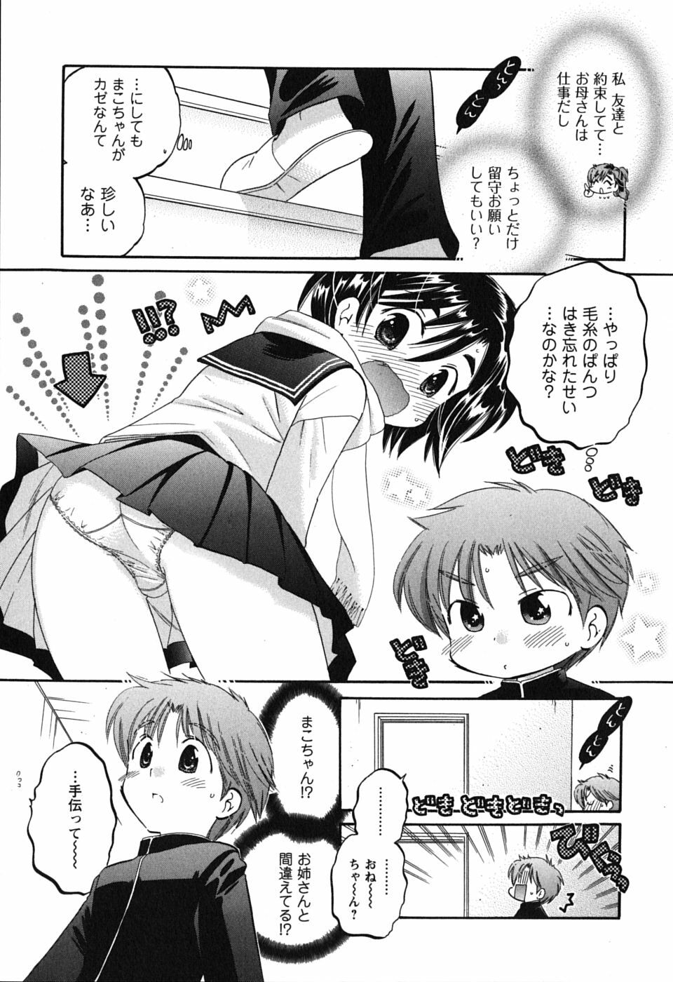 [Nakata Yumi] Mako-chan to Asobo! page 71 full