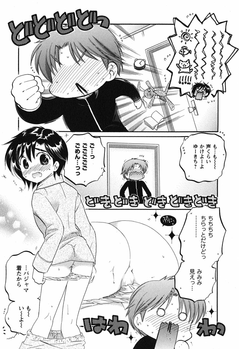 [Nakata Yumi] Mako-chan to Asobo! page 73 full