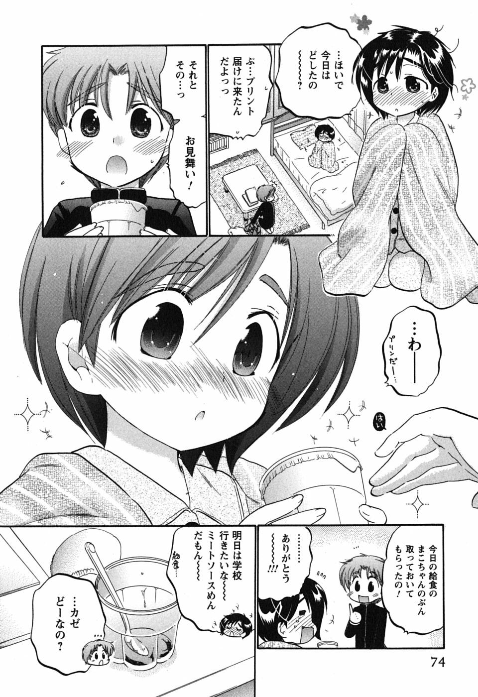 [Nakata Yumi] Mako-chan to Asobo! page 74 full