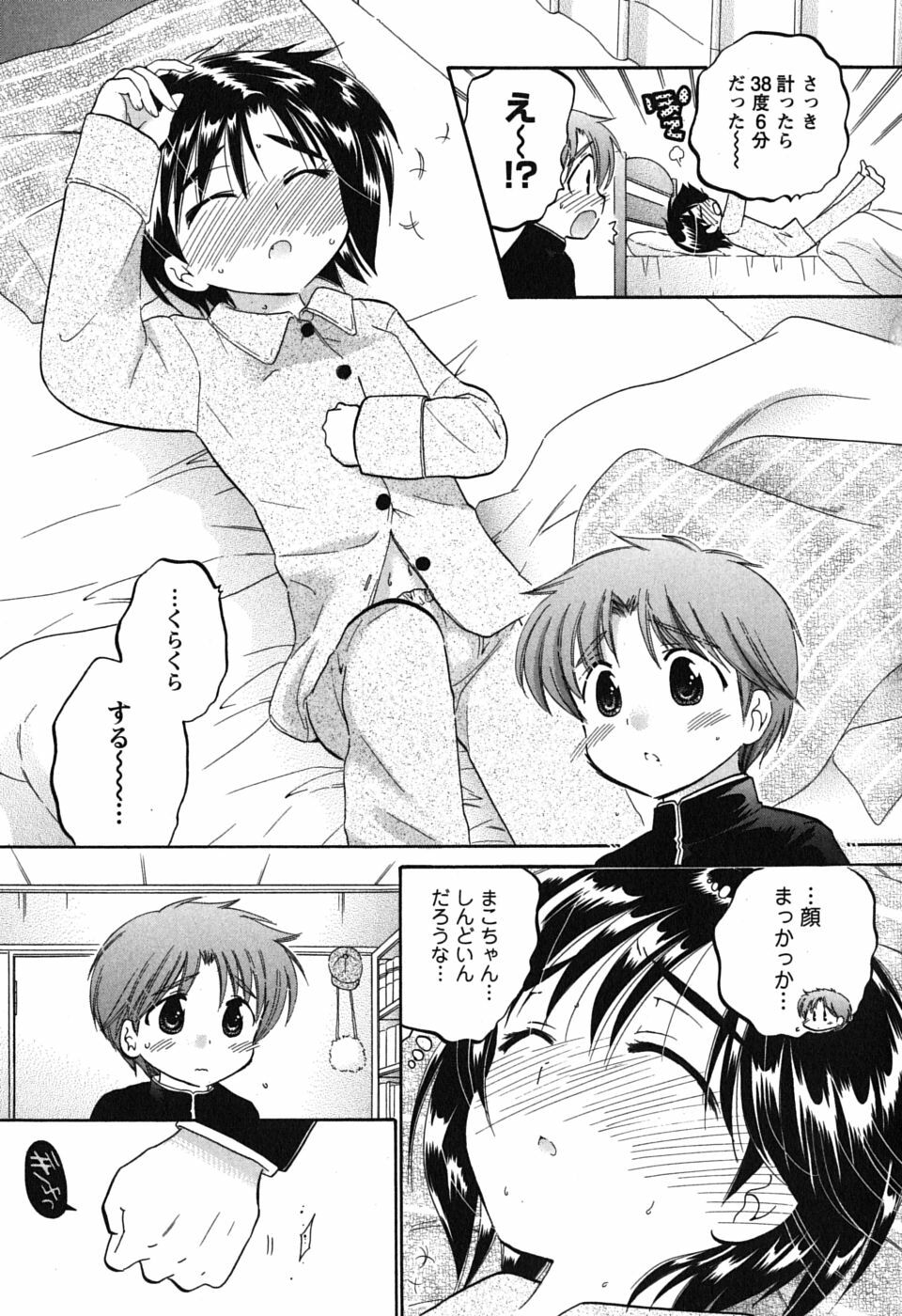 [Nakata Yumi] Mako-chan to Asobo! page 75 full