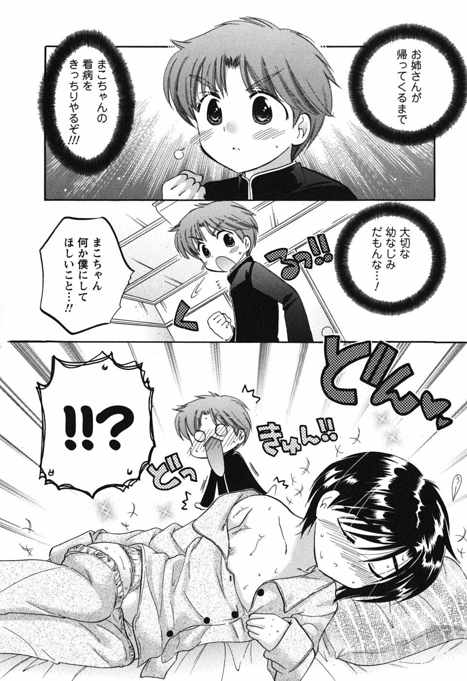 [Nakata Yumi] Mako-chan to Asobo! page 76 full